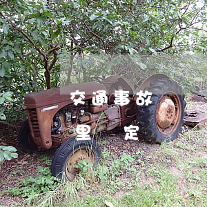 交通事故傷殘鑒定是怎么鑒定(車禍傷殘在哪里鑒定)
