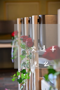 交通事故對(duì)方全責(zé)車子怎么處理(車出了交通事故對(duì)方全責(zé)我該怎么辦)