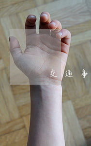 交通事故對方不滿意保險公司的賠償
