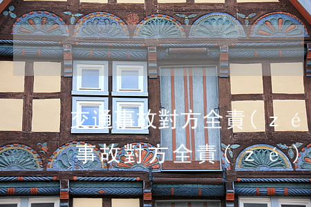 交通事故 對方全責(zé) 起訴劃算嗎(交通事故對方全責(zé)法院起訴能勝訴嗎)