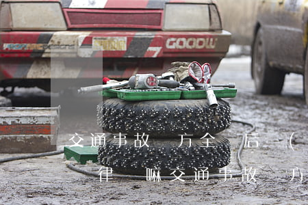 交通事故對方全責后續(xù)處理還需要請律師嘛(交通事故對方全責后續(xù)怎么處理)