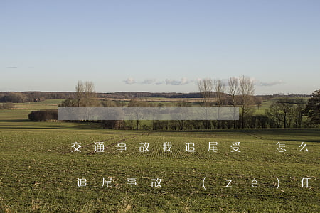 交通事故我追尾受傷怎么追責(zé)(交通追尾事故責(zé)任認(rèn)定)