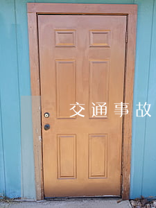 交通事故致人死亡駕駛證怎么處理