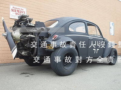 交通事故責任人沒錢墊付對方維修費怎么辦(交通事故對方全責維修需要自己墊付嗎)