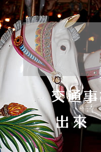 交通事故責任認定(交通事故責任認定書多久出來)