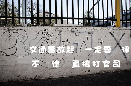 交通事故起訴一定要請律師嗎(交通事故可以不請律師直接打官司嗎)