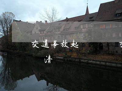 交通事故起訴訴狀書(交通事故起訴訴狀書賠償清單)