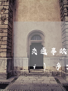 交通事故電動(dòng)車賠償費(fèi)多少(電動(dòng)車撞人一般賠償多少錢)