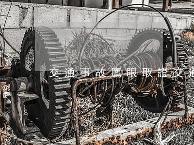 交通事故鷹眼取證(交通事故鷹眼取證)
