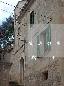 交通信用卡七千逾期三個月(三千塊信用卡逾期兩年)
