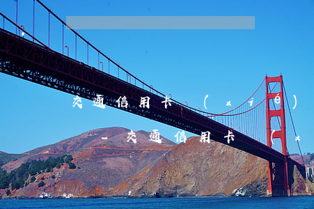 交通信用卡協(xié)商還款要交誠意金嗎-交通信用卡協(xié)商還款要交誠意金嗎