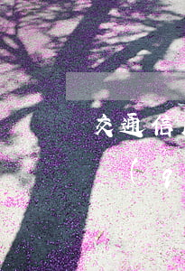 交通信用卡可以停息掛賬(交通信用卡怎么申請(qǐng)停息掛賬)