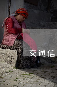 交通信用卡能透支多少年