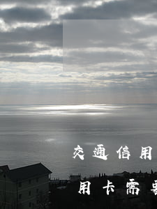 交通信用卡起訴我了怎么辦(起訴交通銀行信用卡,需要去哪個法院起訴)
