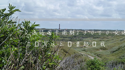 交通信用卡逾期23000(交通信用卡逾期三個月以上,說要起訴我)