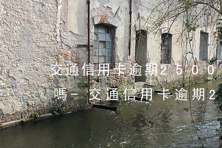 交通信用卡逾期2500會(huì)上門嗎-交通信用卡逾期2500會(huì)上門嗎知乎