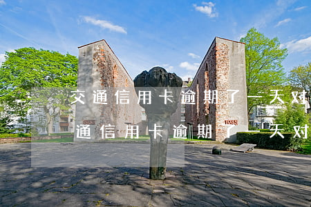 交通信用卡逾期了一天对征信有影响吗-交通信用卡逾期了一天对征信有影响吗