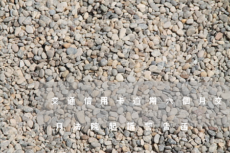 交通信用卡逾期六個月(交通信用卡逾期六個月法院起訴警告函)