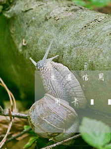 交通信用卡逾期律師說要起訴(欠交通銀行信用卡兩萬逾期兩年會被起訴嗎)