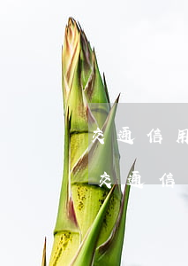 交通信用卡逾期怎么協(xié)商 知乎-交通信用卡逾期怎么協(xié)商 知乎還款
