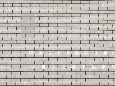 交通信用卡逾期打聯(lián)系人(交通信用卡逾期不接電話幾天打聯(lián)系人)
