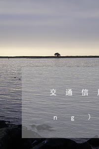交通信用卡逾期會(huì)被強(qiáng)制執(zhí)行嗎(法院可以強(qiáng)制執(zhí)行用公積金還逾期信用卡嗎)