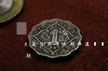 交通信用卡逾期爆通訊錄么(出車禍信用卡逾期)