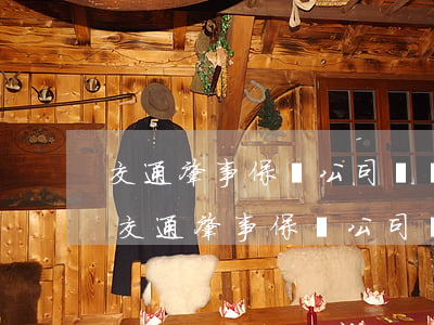 交通肇事保險公司賠償后個人還需要賠償嗎(交通肇事保險公司賠償后個人還需要賠償嗎)