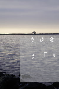 交通肇事罪拿到諒解書(shū)需要請(qǐng)律師嗎(交通肇事罪諒解書(shū)一般多少錢(qián))