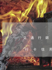 交通行銀行信用卡逾期計(jì)算(交通銀行卡信用卡兩次逾期4天)