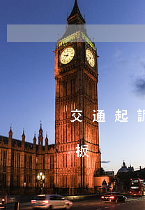 交通起訴書怎么寫樣板(交通起訴書怎么寫樣板)