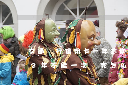 交通銀行信用卡一年逾期一次(交通銀行逾期2年,不能一次還完怎么辦)