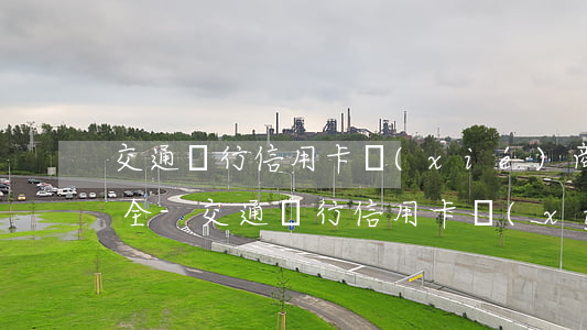 交通銀行信用卡協(xié)商還款材料不全-交通銀行信用卡協(xié)商還款材料不全怎么辦