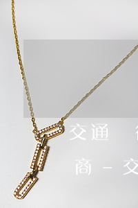 交通銀行信用卡延期還款怎么協(xié)商-交通銀行信用卡延期還款怎么協(xié)商還款