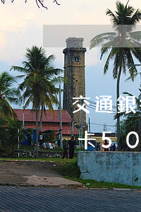 交通銀行信用卡法律函件些什么-交通信用卡5000發(fā)法律告知書