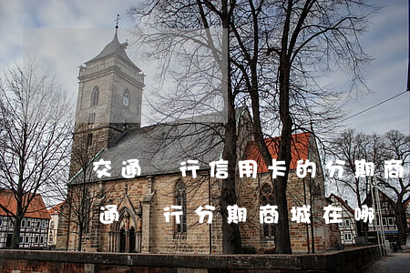 交通銀行信用卡的分期商城怎么沒有了-交通銀行分期商城在哪