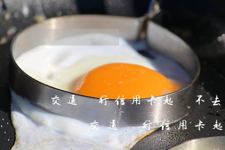 交通銀行信用卡起訴不去會(huì)怎么樣-交通銀行信用卡起訴不去會(huì)怎么樣嗎