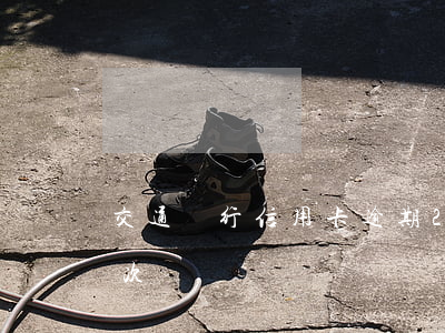 交通銀行信用卡逾期2小時 交通銀行逾期一次