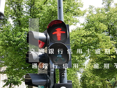 交通銀行信用卡逾期不還有什么后果嗎-交通銀行信用卡逾期不還有什么后果嗎