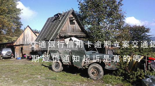 交通銀行信用卡逾期立案(交通銀行信用卡逾期短信通知起訴是真的嗎)