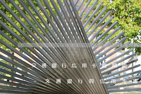 交通銀行信用卡逾期能減免滯納金跟利息嗎-交通銀行的信用卡逾期了可以協(xié)商還本金嗎