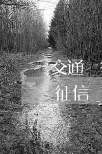 交通銀行協(xié)商還款為什么要提供征信報(bào)告-交通銀行協(xié)商還款為什么要提供征信報(bào)告呢