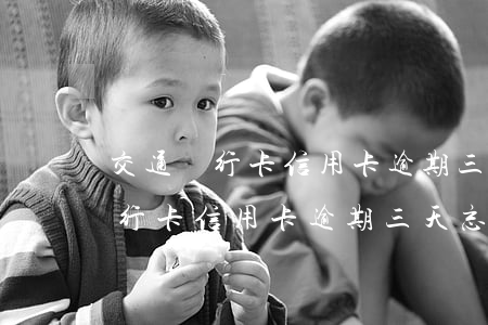 交通銀行卡信用卡逾期三天忘記還-交通銀行卡信用卡逾期三天忘記還款怎么辦