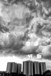 交通銀行為什么只能分6期-交通銀行不給分期
