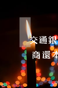 交通銀行的信用卡逾期了可以協(xié)商還本金嗎（交通信用卡協(xié)商不下來）