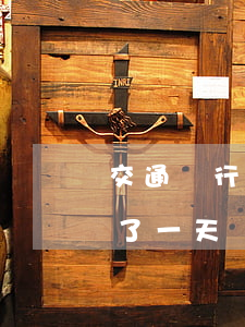 交通銀行貸款逾期一日(交行信用卡還款逾期了一天)
