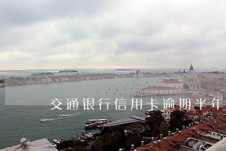 交通银行信用卡逾期半年了会怎样