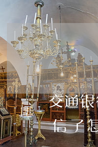 交通银行消除信用卡逾期(交通银行逾期上征信了怎么让银行消除啊)