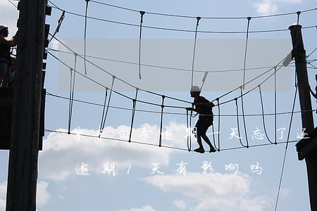 京东白条逾期一天忘了还有影响吗(京东白条逾期1天有影响吗)
