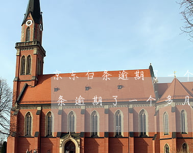 京东白条逾期了一个多月会怎么样-京东白条逾期了一个多月会怎么样吗